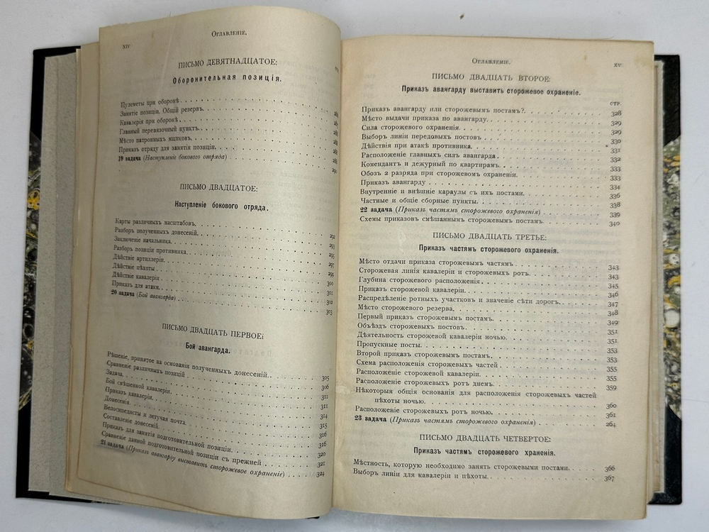 Грипенкерль Тактические письма, 24 разработанные задачи по тактике. СПб, Изд. В.Березовский, 1908 г.