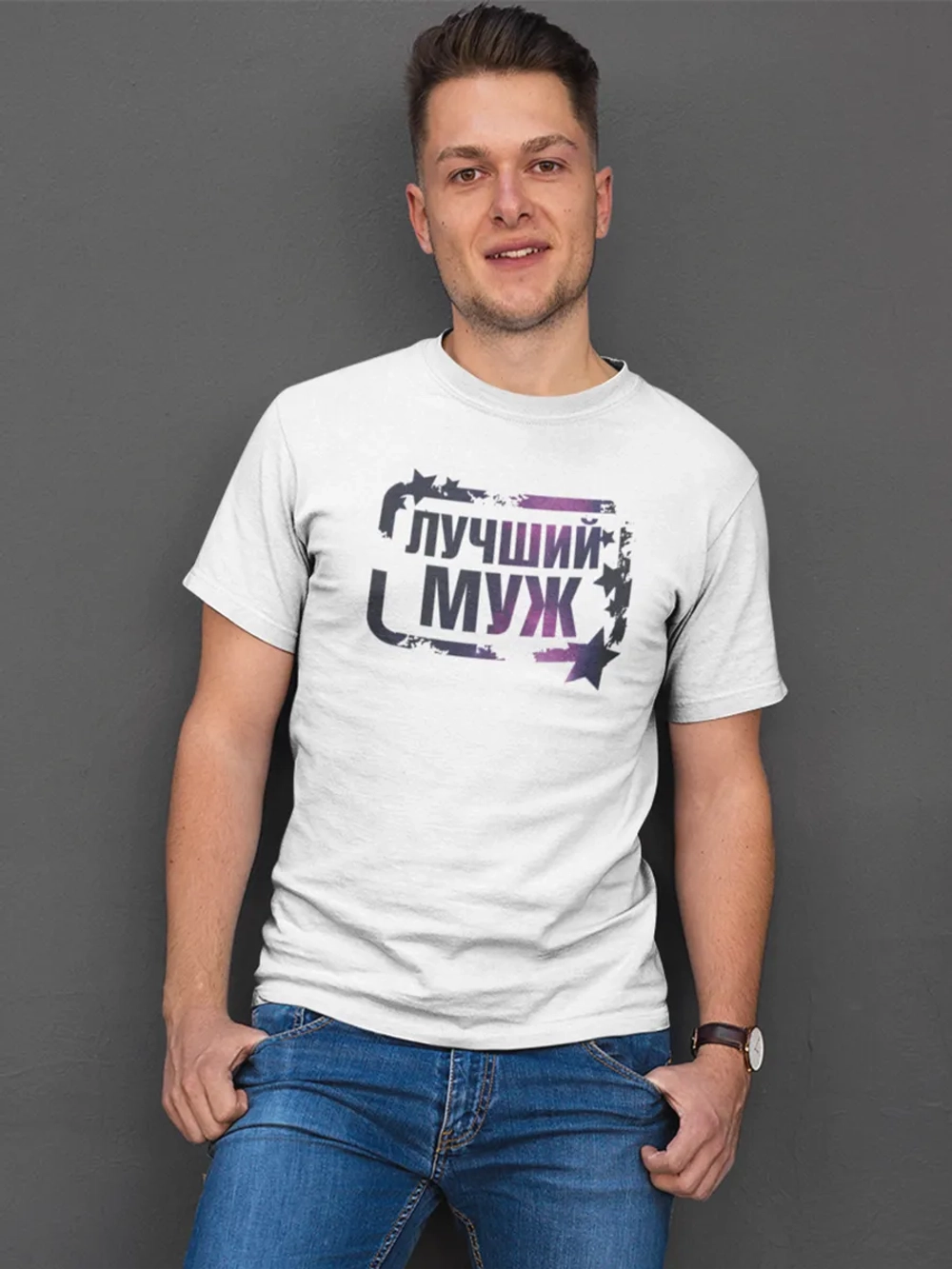 Футболки с надписью муж