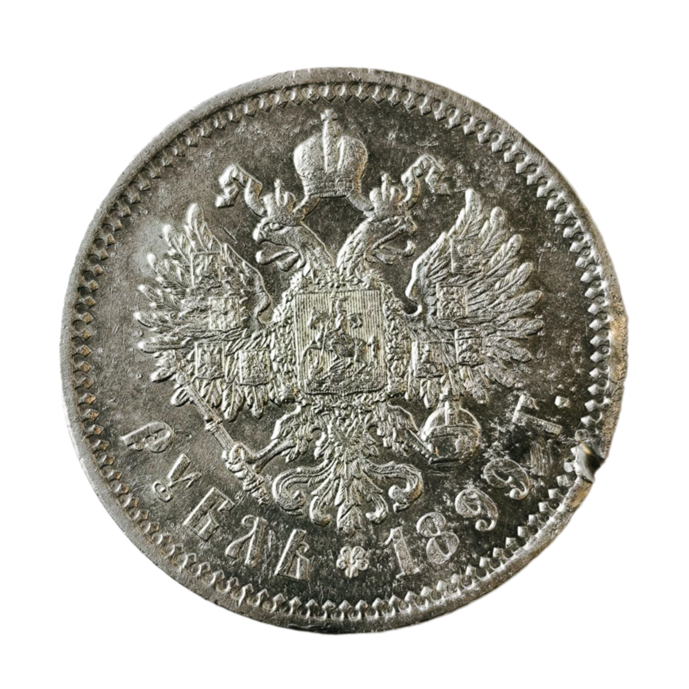 Монета 1 рубль Российская Империя 1899 год ФЗ