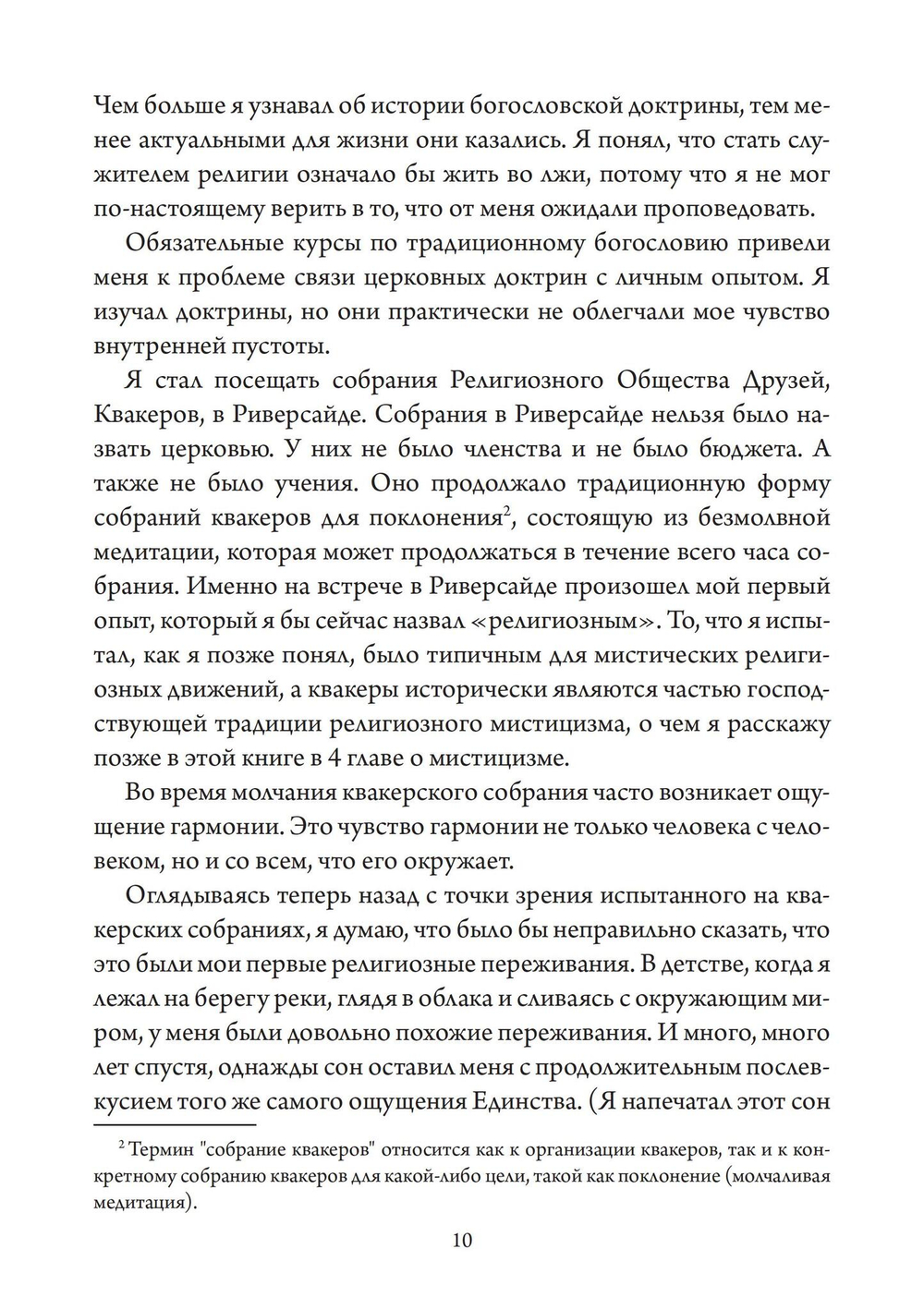 Мистический Хор Юнг и религиозное измерение (PDF)