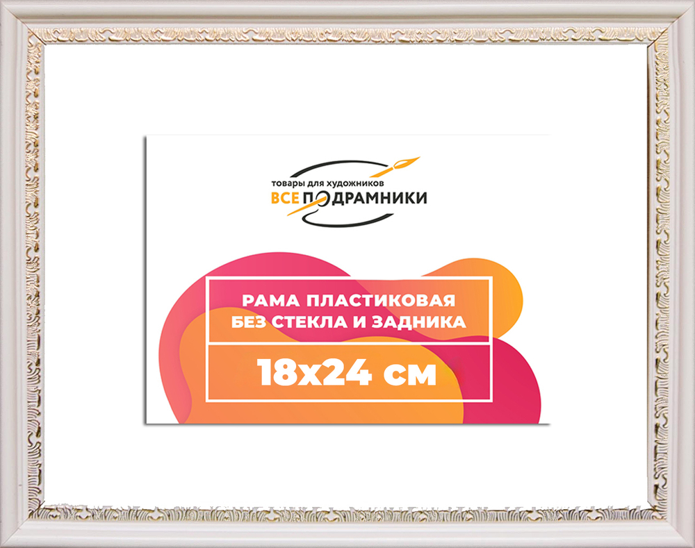 Рама 18x24 для картин и фотографий RP0112240-03(D2G)