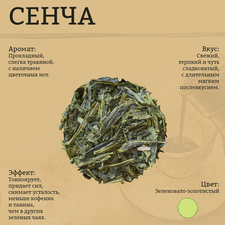 Чай зеленый "Сенча", листовой, без добавок, натуральный, 200г
