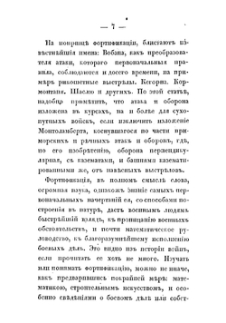 Общее введение в фортификацию | Тванев И.