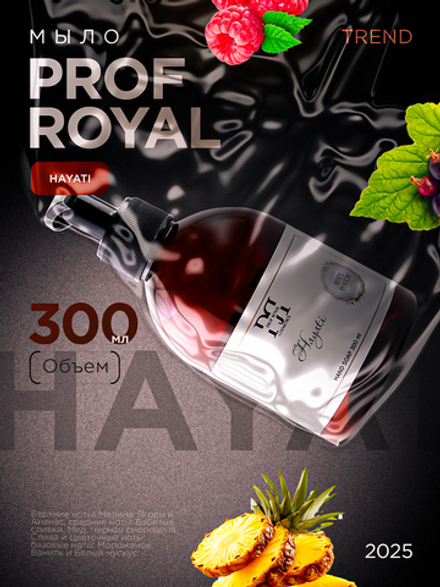 Prof-Royal Жидкое мыло Black Currant для рук парфюмированное с ароматом Черной смородины, 300 мл