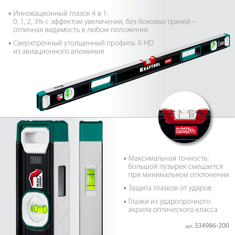 KRAFTOOL A-RATE CONTROL, 2000 мм, точность 0.3 мм/м, с инновационным зеркальным глазком, сверхпрочный уровень (34986-200)