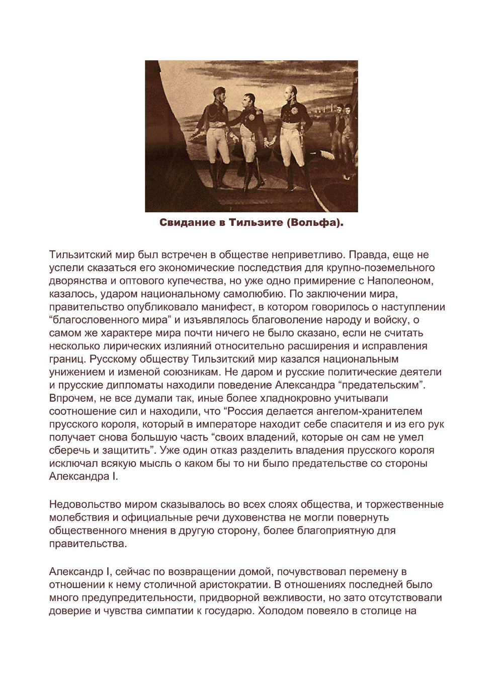 Отечественная война и русское общество 1812 - 1912 гг.. Том 2 | А.К. Дживилегов