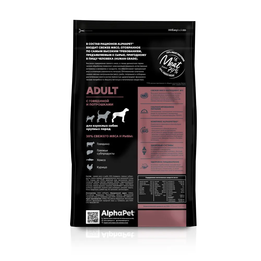 Сухой корм ALPHAPET Superpremium для взрослых собак крупных пород с говядиной и потрошками - 3 кг