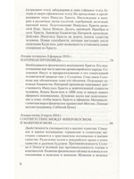 Импульс Христа и развитие Я-сознания