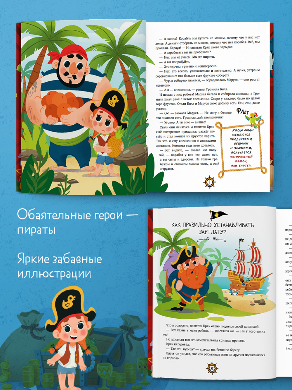 Подарок для почемучки. Азбука денег