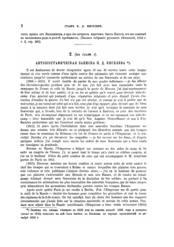 Граф П. Д. Киселев и его время. Том 4 | А.П. Заблоцкий-Десятовский
