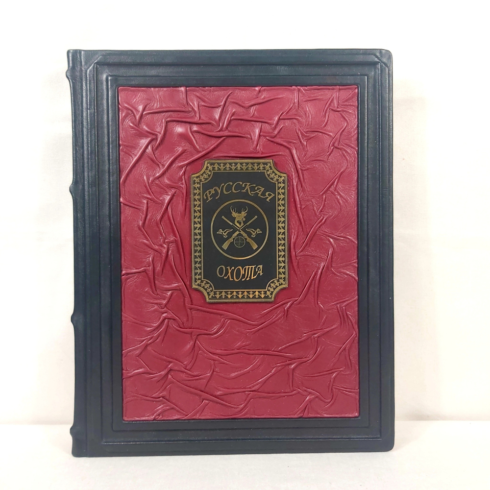 Книга "Русская охота" в переплете из натуральной кожи в футляре