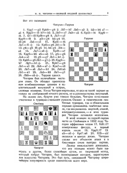 Международный шахматный турнир памяти М.И. Чигорина | М.М. Ботвинник