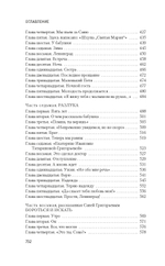 Два капитана