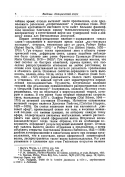 Оптика. Учебник электромагнитной теории света | М. Борн