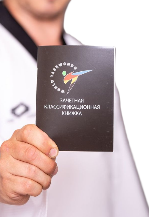 Зачетная классификационная книжка WT