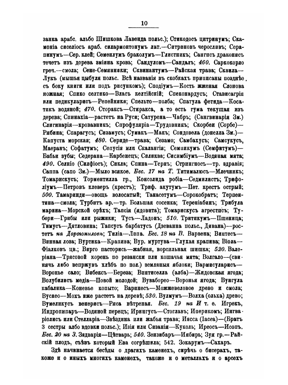 Русские врачебники | Л. Ф. Змеев