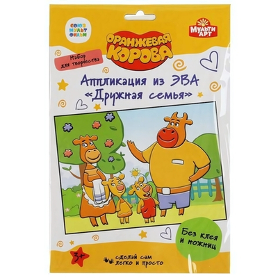 Аппликация из эва "Оранжевая корова" 17х23 см в коробка 100шт (Мультиарт)