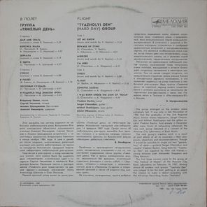 Тяжелый День / В Полёт (LP)