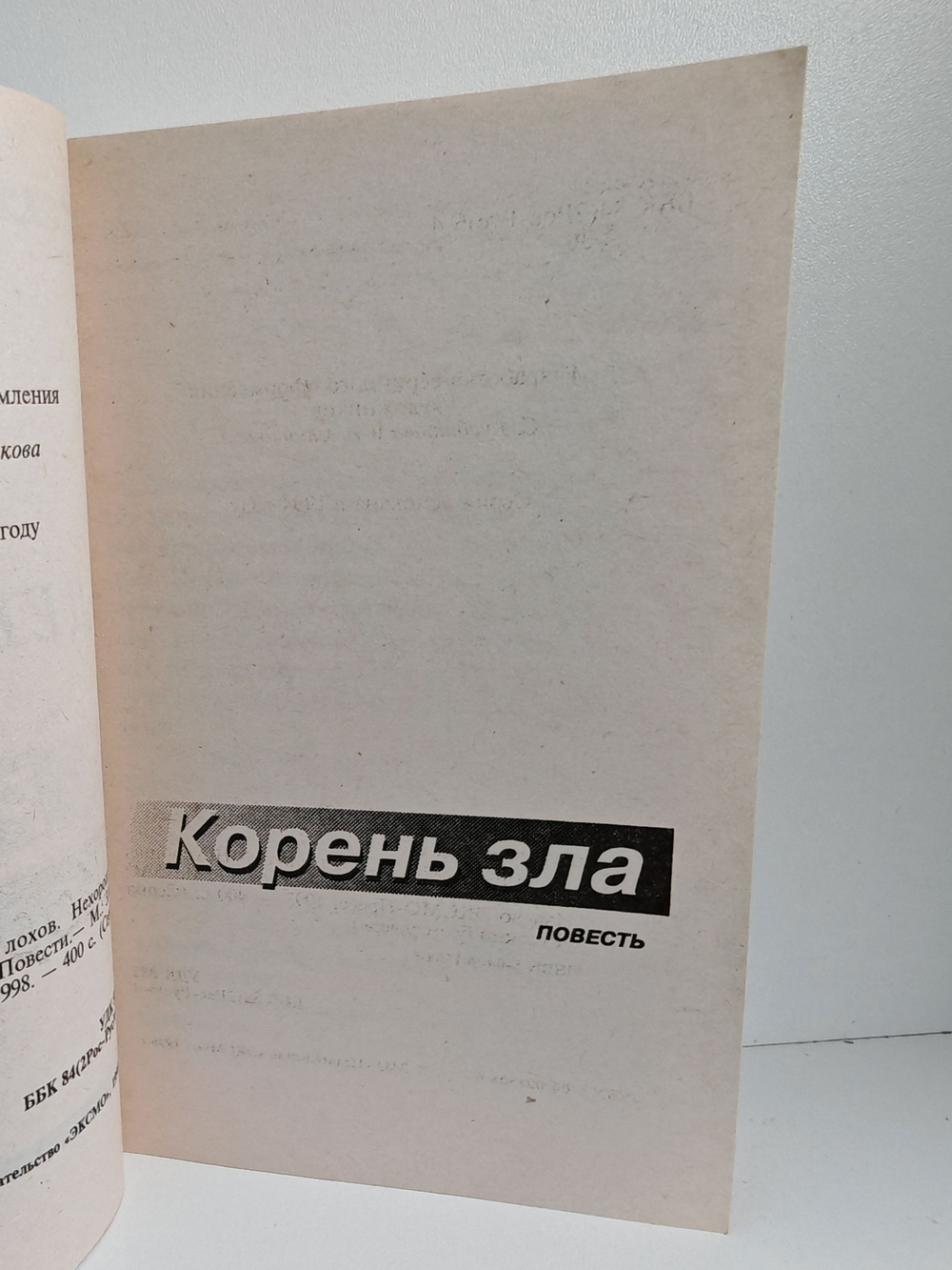 Развод лохов