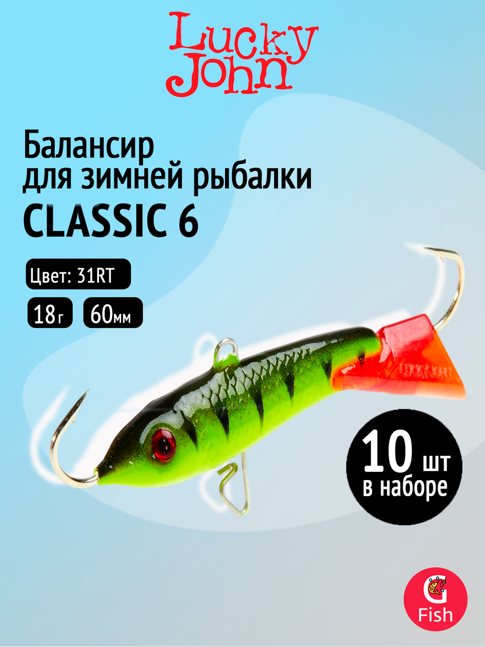 Балансир CLASSIC 6 60мм/20