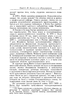 Воспоминания. Том 1 | С. Ю. Витте