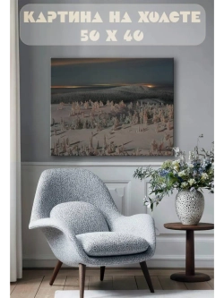 Картина на стену 40 X 50 Зимний пейзаж