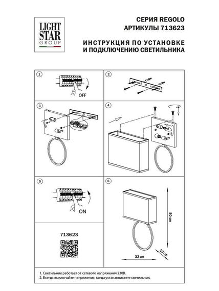 Настенный светильник Lightstar Regolo 713623