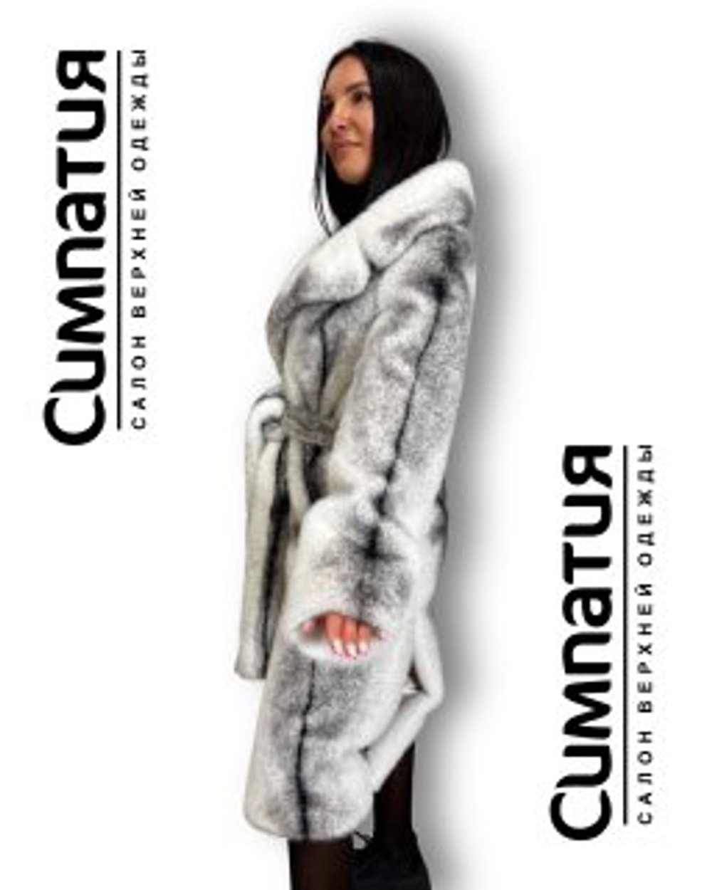 Шубка из эко меха белого цвета с контрастными черными полосами с поясом