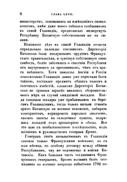 История войны России с Францией в царствование императора Павла I в 1799 году. Том 5 | Милютин Дмитрий Алексеевич