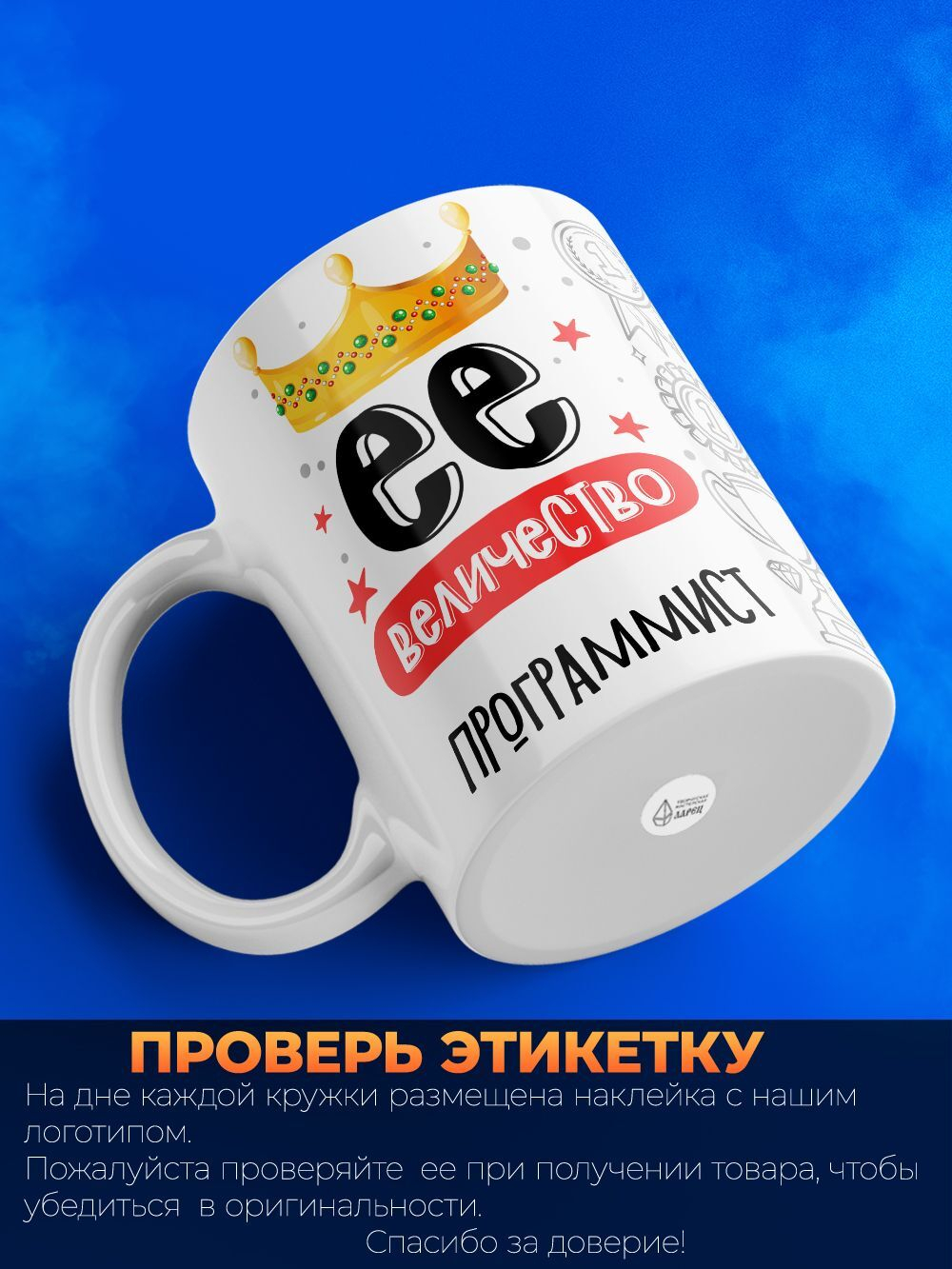 Кружка, ТМ Ларец, Ее величество Программист, глянцевая, 330мл, 1шт