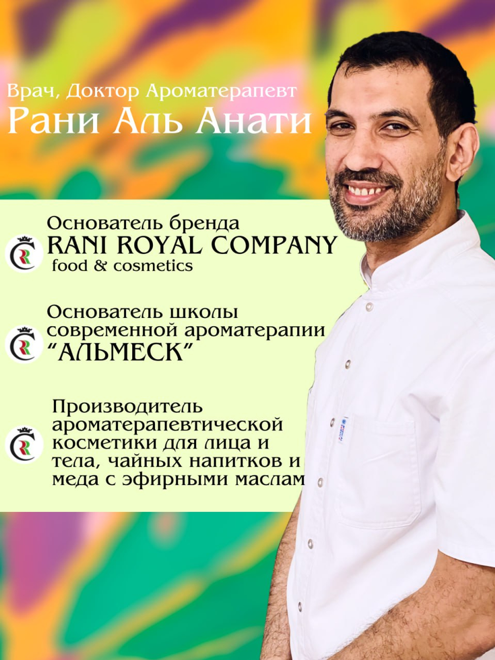 Масло для ванны и тела «Гармонизирующее»