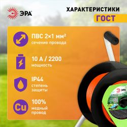 Удлинитель силовой ЭРА RP-1-2x1-40m на пластиковой катушке без заземления 1 розетка 40м ПВС 2x1мм2 | Силовые удлинители