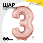 Шар фольгированный Цифра 3 66 см (Розовое Золото)