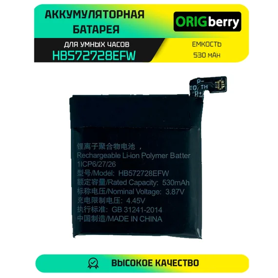 Универсальный аккумулятор для часов HB572728EFW 530 mAh