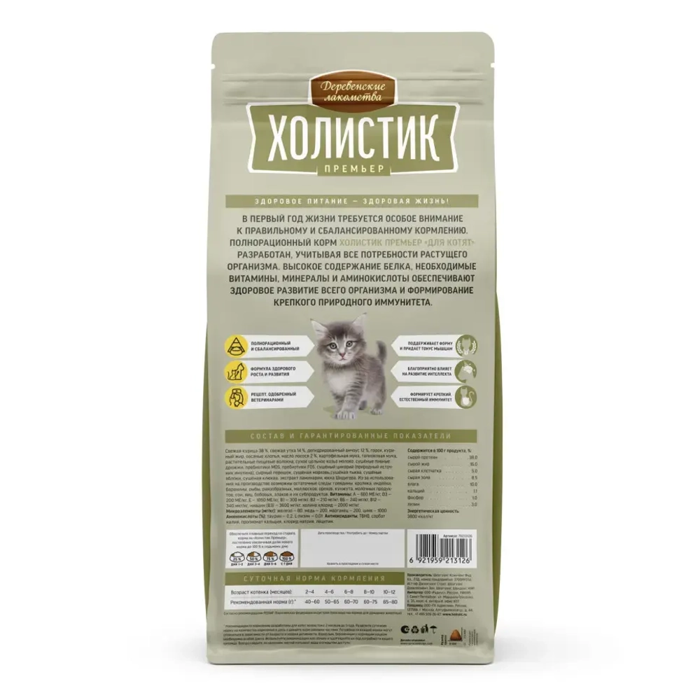 Деревенские лакомства холистик премьер сухой корм для котят с курицей - 2 кг