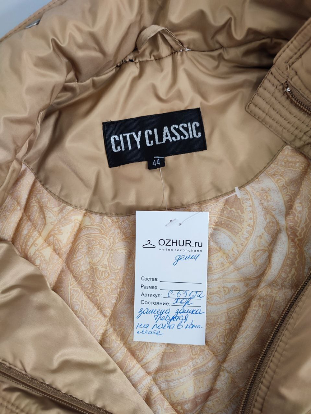 Куртка City  Classic светлая 44 размер