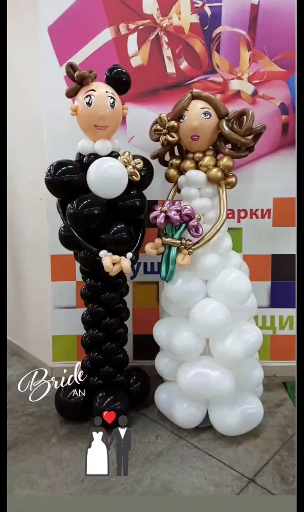 Жених и невеста