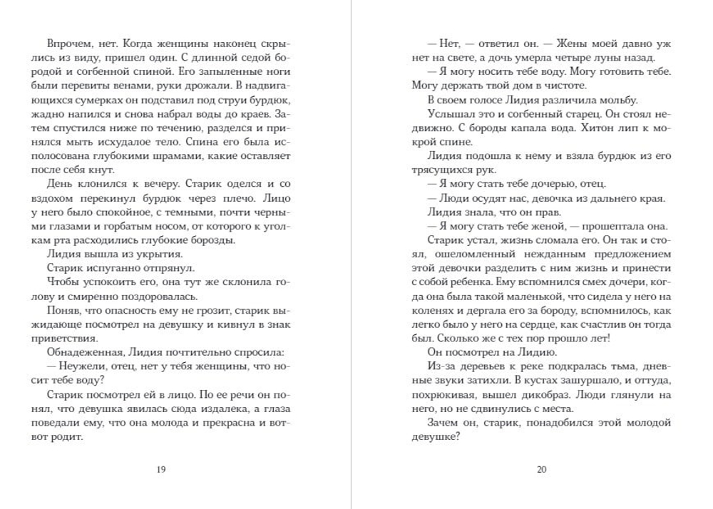 Царская дочь. Сельма Норт