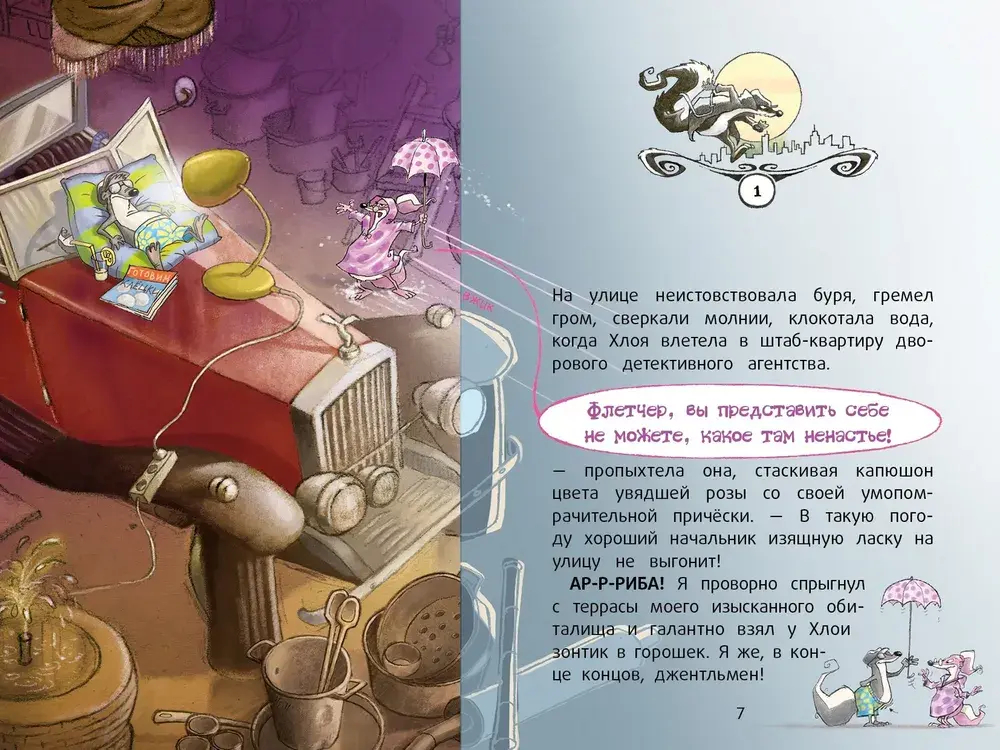 Детектив Флетчер. Кн.3. Чемодан с секретом
