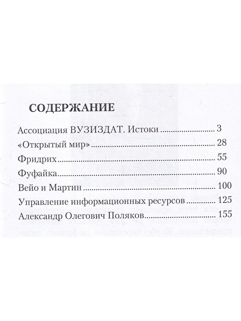 Записки полиграфиста. Часть 3