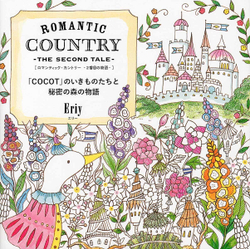 Romantic country the second tale. Coloring book
