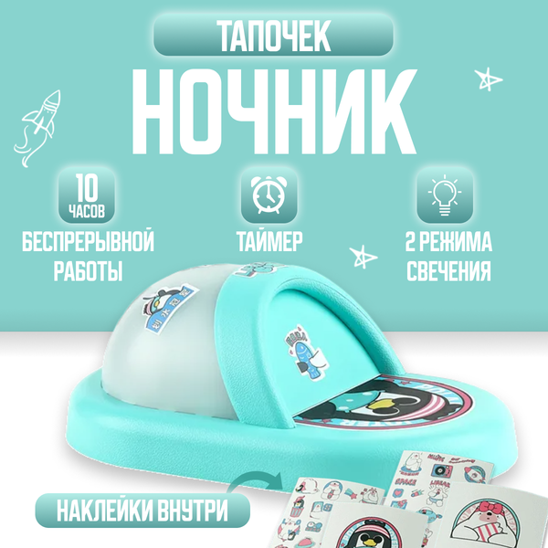 Светильник тапочек BRINKEL B303-04