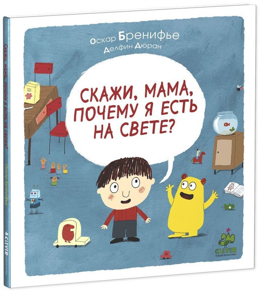 Скажи, мама, почему я есть на свете? (мягкая обложка)