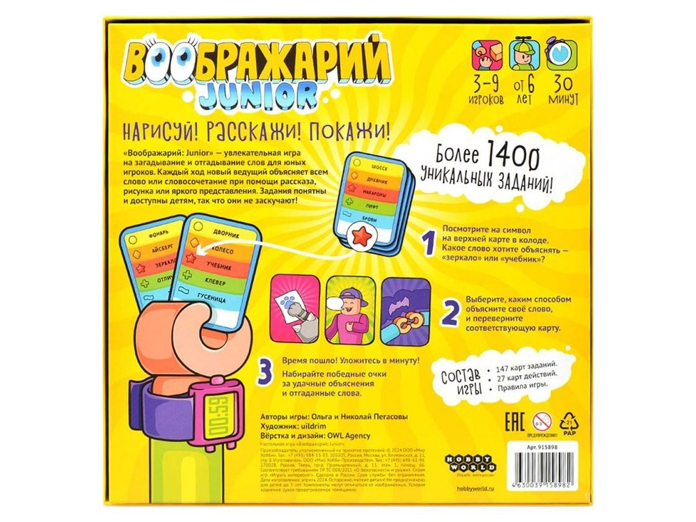 Настольная игра "Воображарий junior" ассоциации