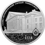 3 рубля 250-летие Санкт-Петербургского горного университета 2023 год. PROOF