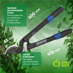GTRL12-009 GREEN APPLE Сучкорез, контактный | GREEN APPLE