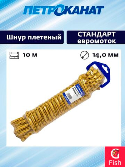 Шнур плетеный Петроканат СТАНДАРТ 14 мм (10 м) цветной (евромоток)