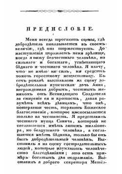Анна, купеческая дочь, или Бархатный ридикуль из галантерейного ряду | Орлов Александр Анфимович
