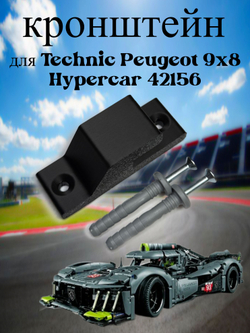 Настенное крепление кронштейн для LEGO Technic McLaren P1 42172