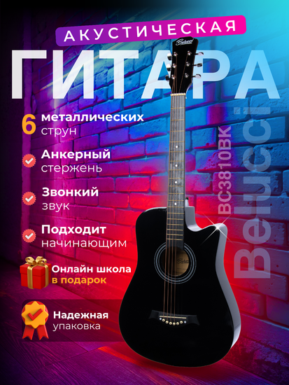 Акустическая гитара Belucci BC3810 BK